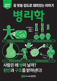 병리학 (커버이미지)