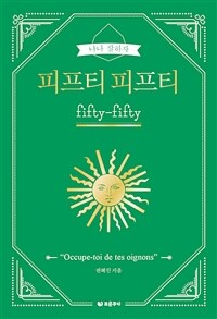 피프티 피프티 - 나나 잘하자 (커버이미지)
