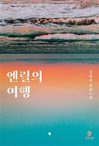 엔릴의 여행 (커버이미지)