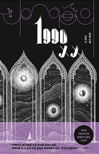 1990XX (커버이미지)