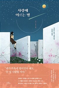 사랑에 이르는 병 (커버이미지)