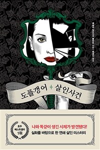 도플갱어 살인사건 (커버이미지)