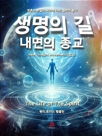 생명의 길 (커버이미지)