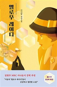 옐로우 레이디 (커버이미지)