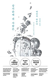 강기슭에 선 사람은 (커버이미지)