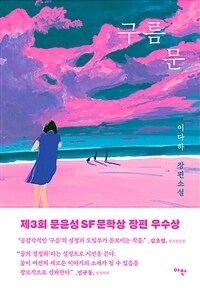 구름문 (커버이미지)