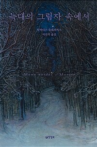 늑대의 그림자 속에서 (커버이미지)