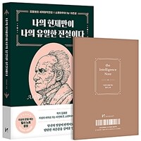 나의 현재만이 나의 유일한 진실이다 - 쇼펜하우어 for 자존감 (커버이미지)