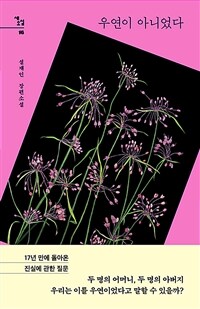우연이 아니었다 (커버이미지)