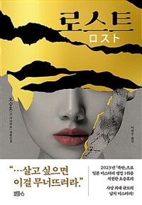 로스트 (커버이미지)