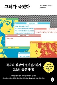 그녀가 죽였다 (커버이미지)