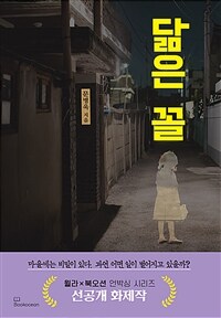 닮은 꼴 (커버이미지)