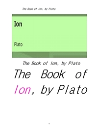 프라톤의 이온 (The Book of Ion, by Plato) (커버이미지)
