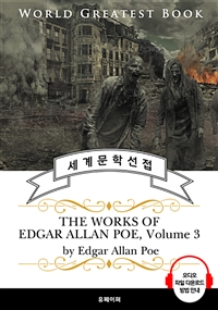 '낸터킷의 아서 고든 핌의 이야기' 외 애드거 앨런 포 7편 모음 3집(The Works of Edgar Allan Poe, Volume 3) - 고품격 시청각 영문판 (커버이미지)