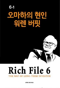 Rich File (리치파일) 6-1 - 오마하의 현인, 워렌 버핏 (커버이미지)