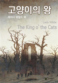 고양이의 왕 (커버이미지)